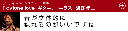 アーティストインタビュー#04