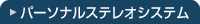 �p�[�\�i���X�e���I�V�X�e��