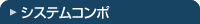 �V�X�e���R���|