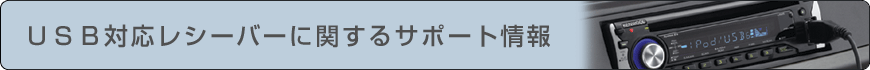 USB�Ή����V�[�o�[�Ɋւ���T�|�[�g���