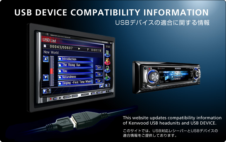 USB DEVICE COMPATIBILITY INFORMATION | This website updates compatibility information of kenwood USB headunits and USB DEVICE.