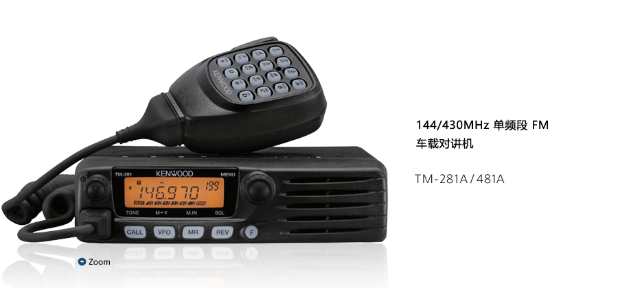 144/430MHz 单频段 FM 移动对讲机 TM-281A/481A