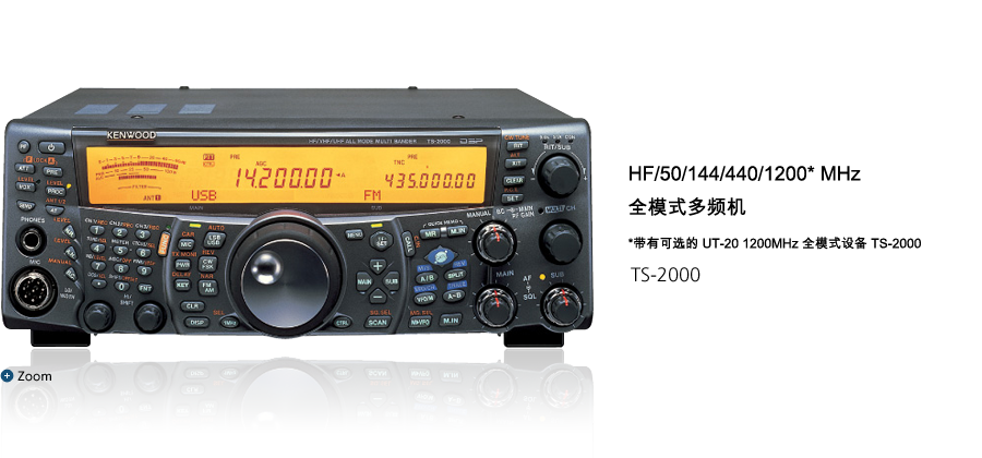HF/50/144/440/1200* MHz 全模式多频机 *带有可选的 UT-20 1200MHz 全模式设备 TS-2000