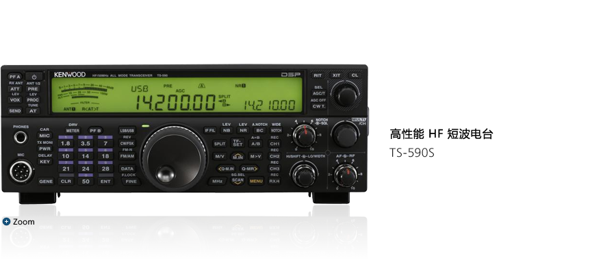 高性能 HF 对讲机 TS-590S