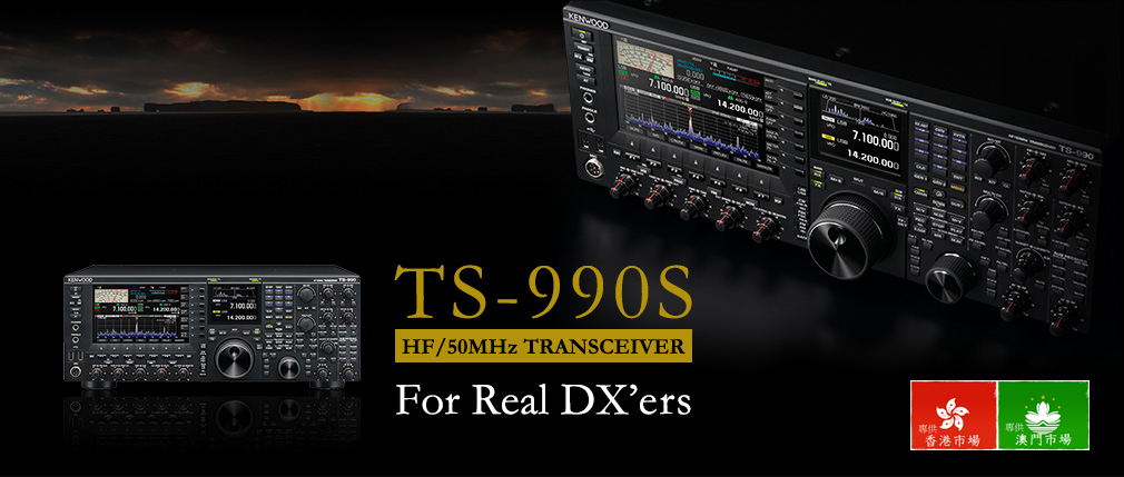 HF/50MHz 对讲机 TS-990S