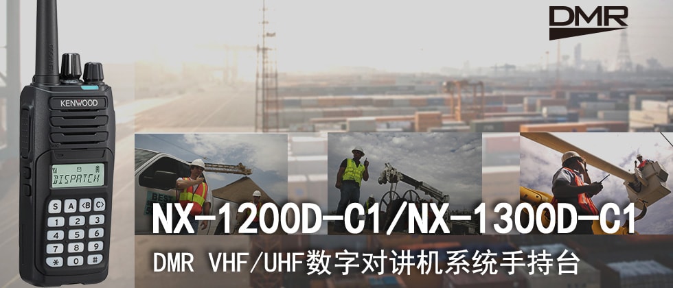 NX-1200D-C1/NX-1300D-C1