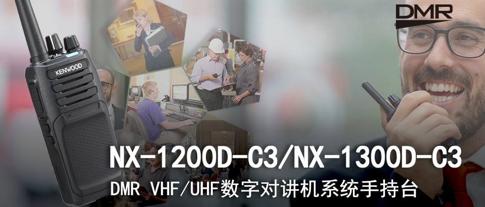 NX-1200D-C3/NX-1300D-C3