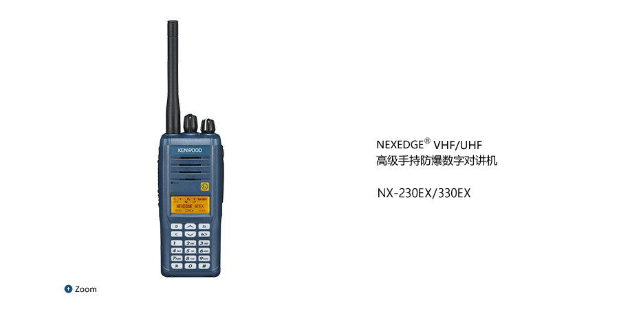 NEXEDGE<sup>&reg;</sup> VHF/UHF高级手持防爆数字对讲机