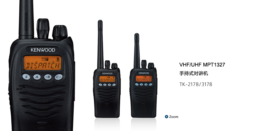 VHF/UHF MPT1327 手持式对讲机 TK-2178/3178