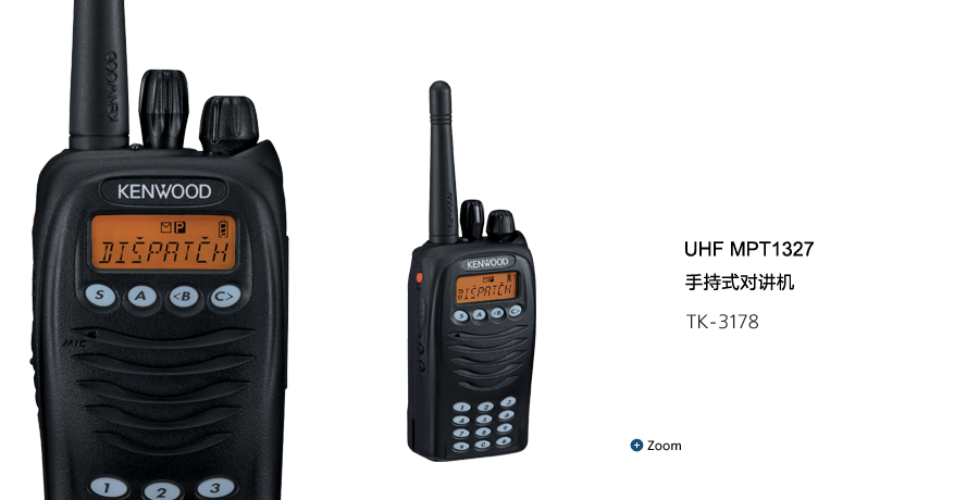 VHF/UHF MPT1327 手持式对讲机 TK-3178