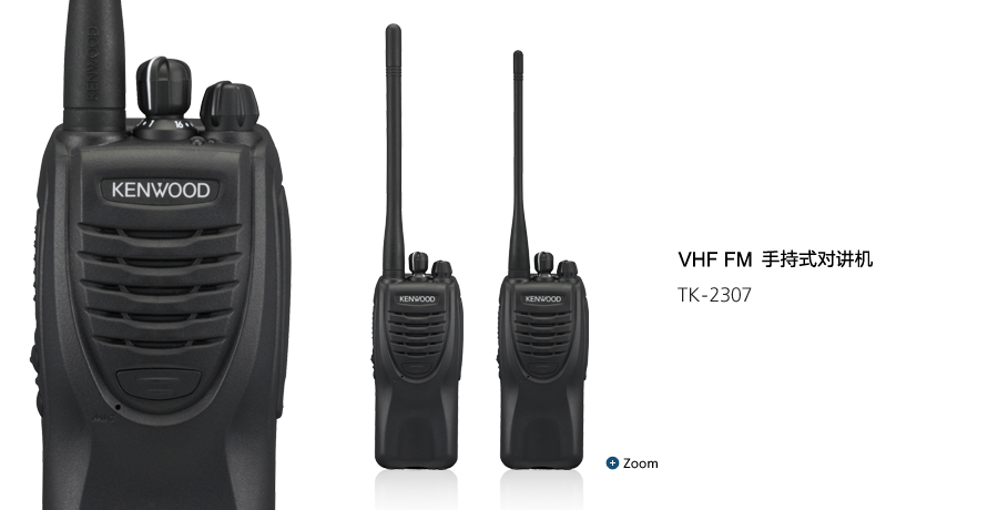 VHF/UHF FM 手持式对讲机 TK-2307
