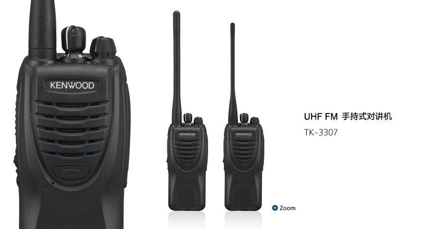 UHF FM 手持式对讲机 TK-3307