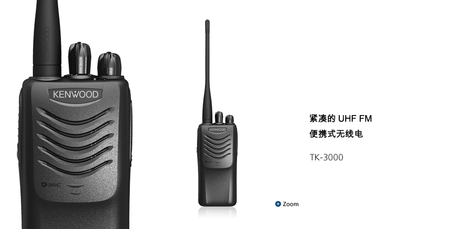 小型 UHF FM 手持式对讲机 TK-3000