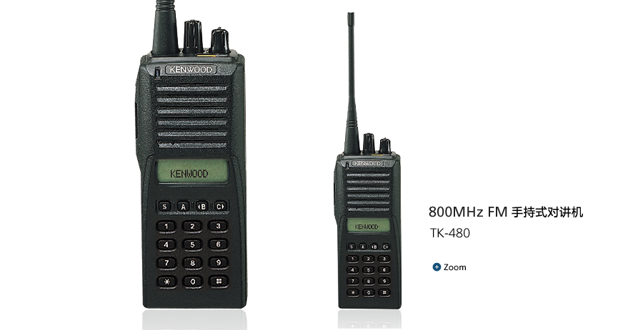 800MHz FM 手持式对讲机 tk-480