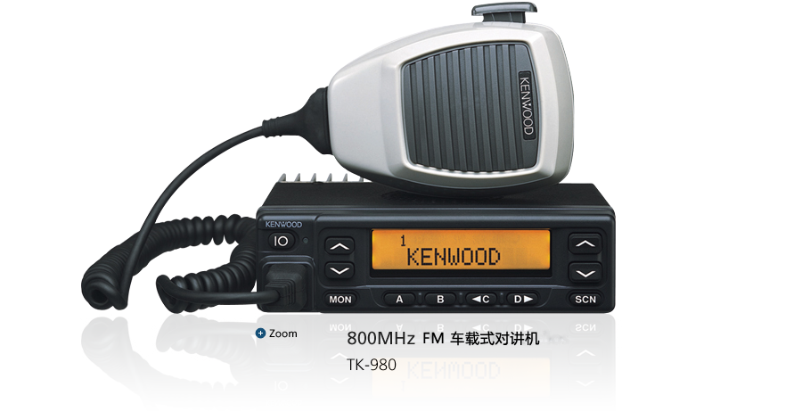 800MHz FM 车载式对讲机 TK-980