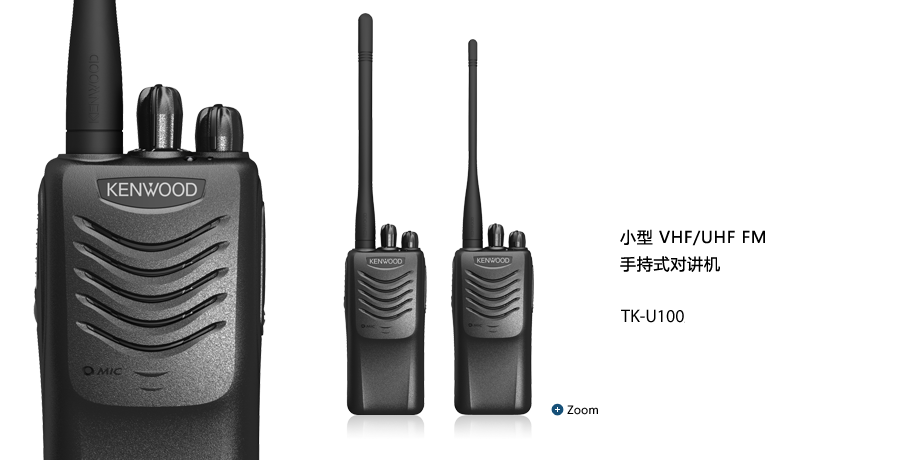 小型 VHF/UHF FM 手持式对讲机 TK-U100