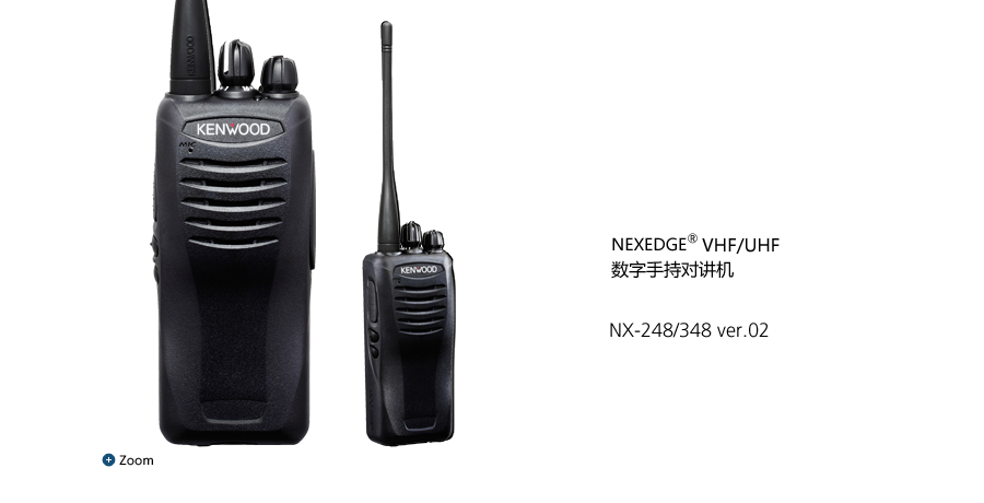 NEXEDGE<sup><small>®</small></sup> VHF/UHF数字手持对讲机