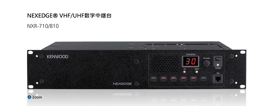 NEXEDGE® VHF/UHF数字中继台 NXR-710/810