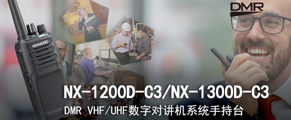 NX-1200D-C3/NX-1300D-C3
