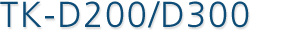 TK-D200/D300