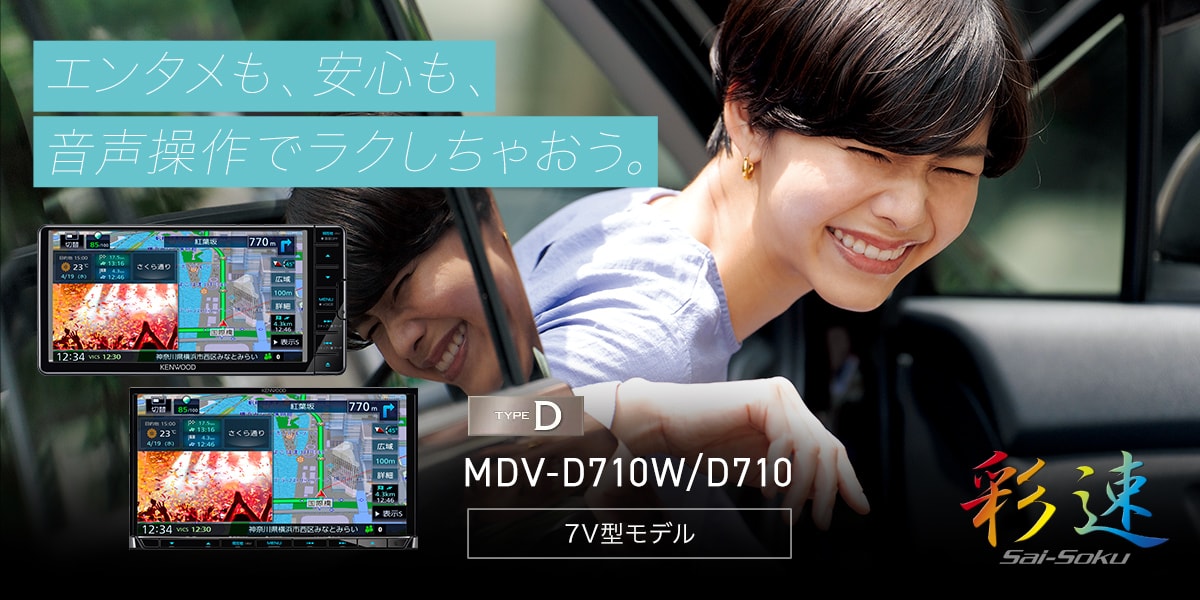 MDV-D710W/D710 | 特定販路向け製品 | KENWOOD