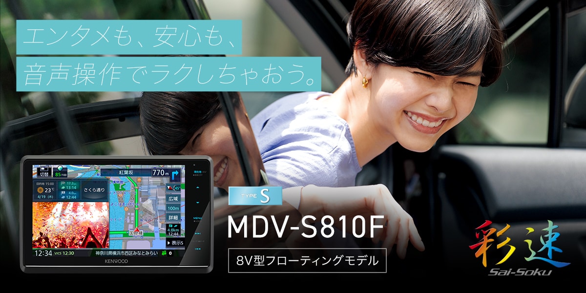 画面サイズ8インチMDV-S810F  新品