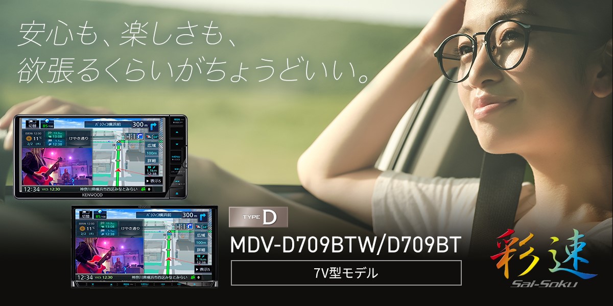 MDV-D709BTW/D709BT | 特定販路向け製品 | KENWOOD
