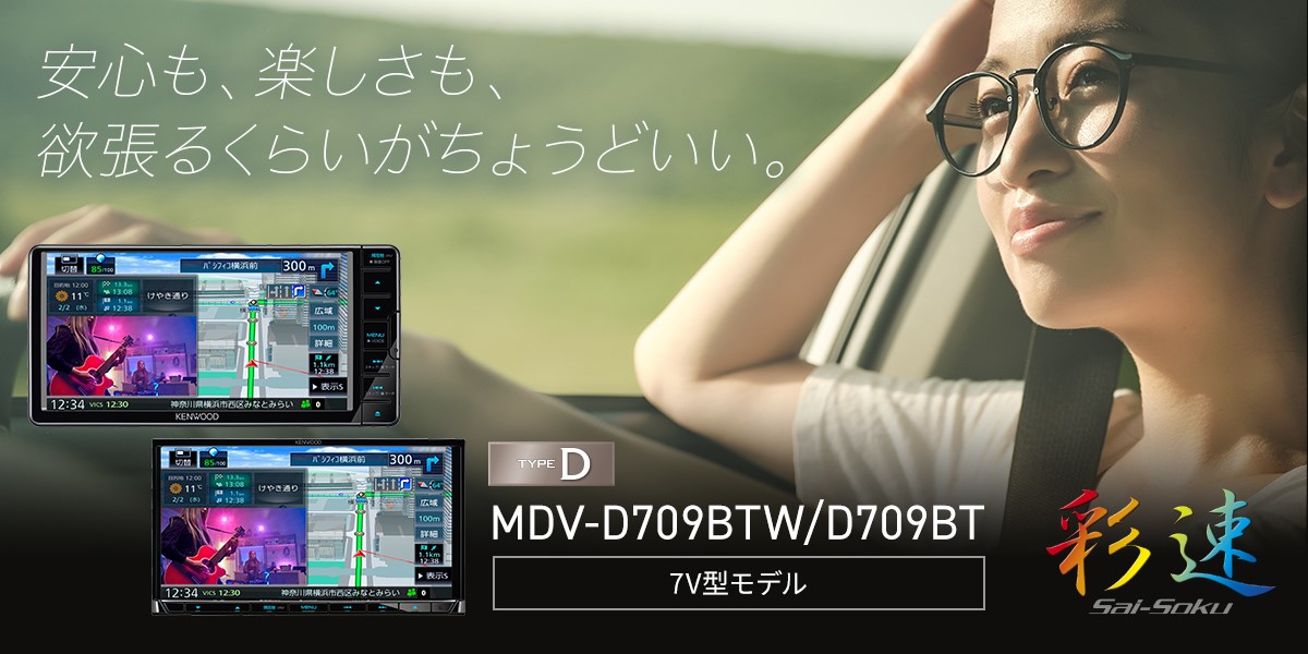 ケンウッド 速彩ナビ MDV-D709BT 7型2DIN 2022年