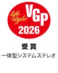 VGP Life Style 2026 受賞 一体型システムステレオ