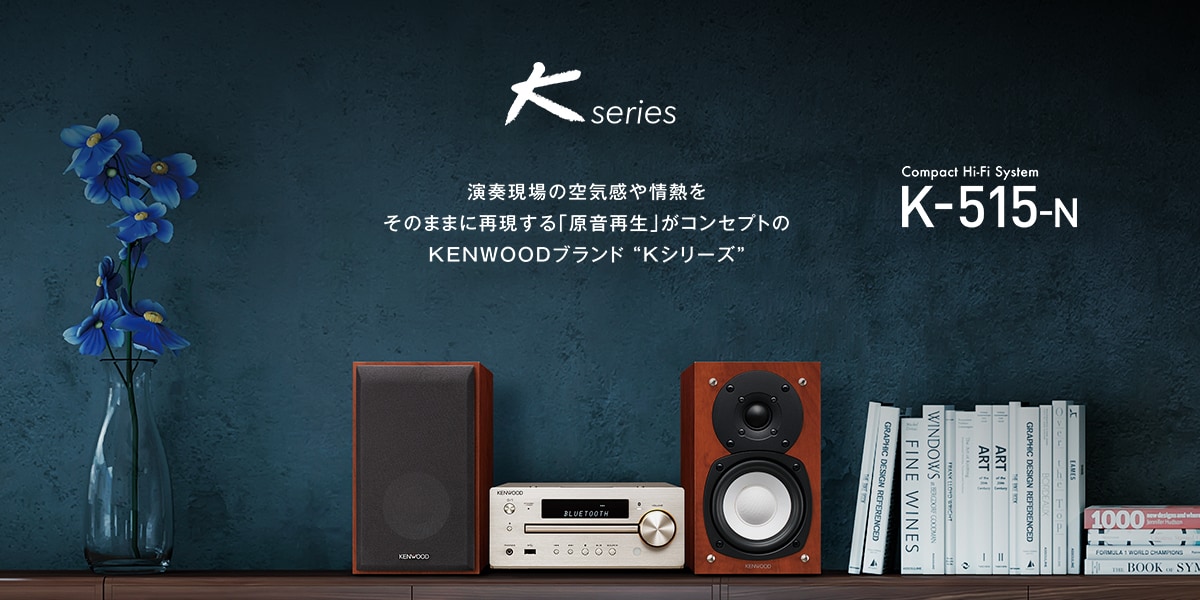 K-515 | Kシリーズ・システムコンポ | オーディオ | KENWOOD