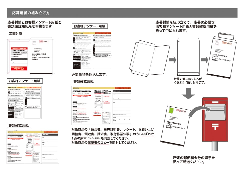 応募用紙の組み立て方