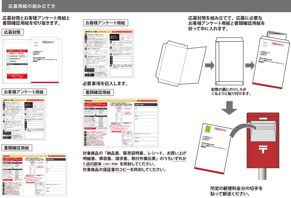 応募用紙の組み立て方
