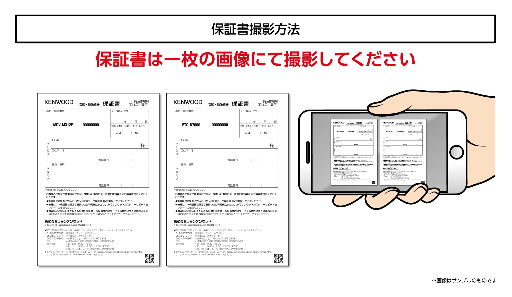 保証書は並べて1枚の画像にて撮影してください。