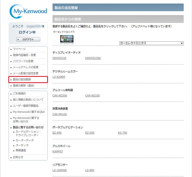 My-Kenwoodページ「製品の登録」ガイド