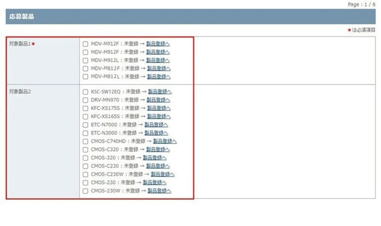 My-Kenwoodページ「応募製品」選択ガイド