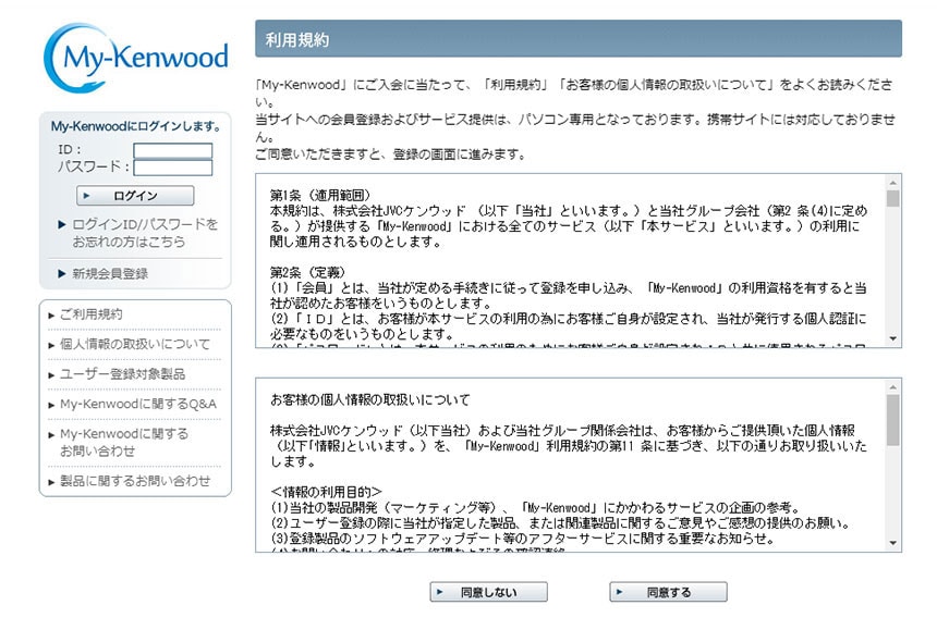 My-Kenwoodページ「登録」ガイド
