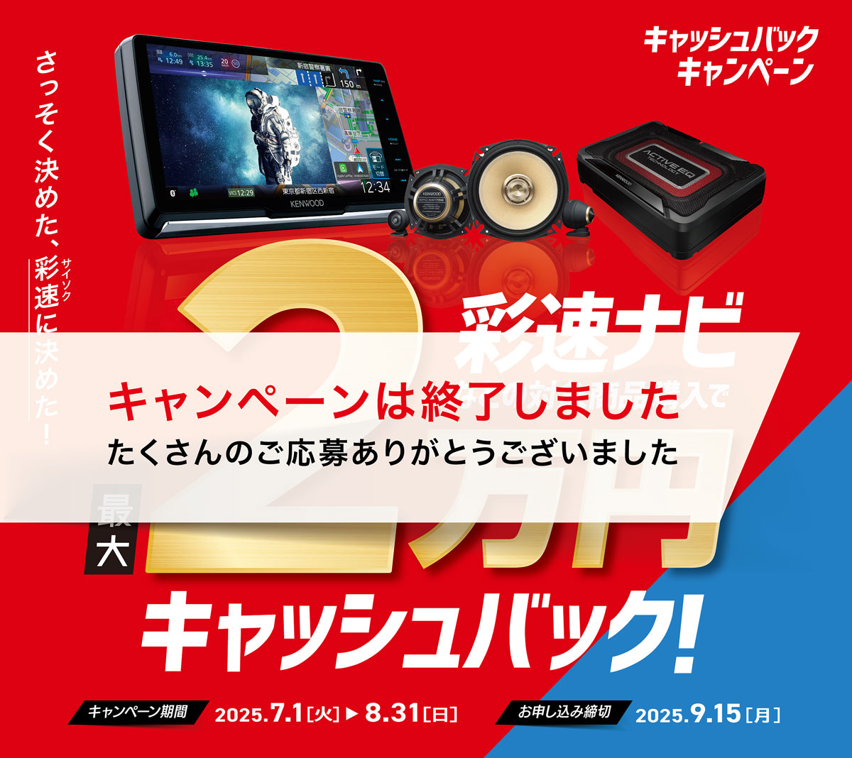 2025夏 スマート連携キャッシュバックキャンペーン　キャンペーンは終了しました。たくさんのご応募ありがとうございました。