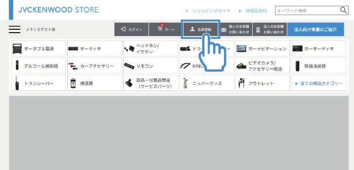 JVCケンウッドストアのトップページで会員登録ボタンをクリック