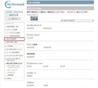 My-Kenwoodマイページの左メニューにある「製品の追加登録」画面