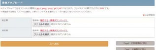 購入証明書類・製品保証書の画像アップロード画面