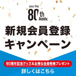 新規会員登録キャンペーン