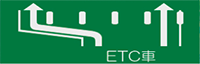 ETCレーンガイド表示