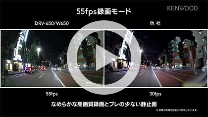 DRV-W650/650走行動画