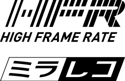 HFR(High Frame Rate) ミラレコ