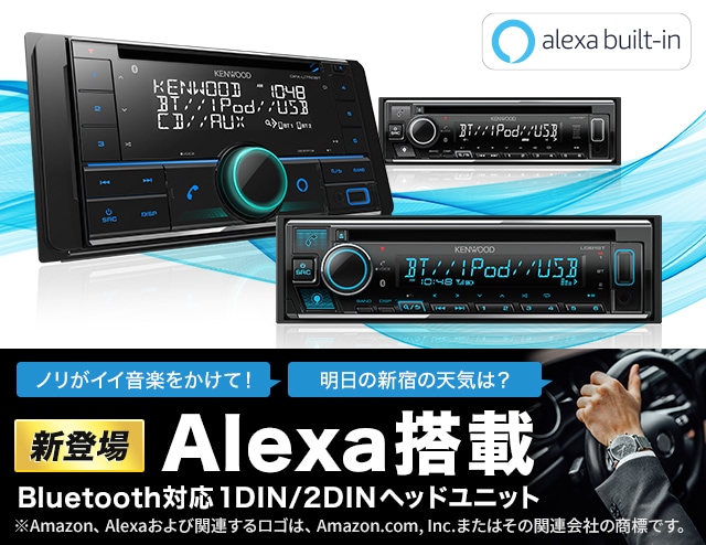 新登場 Alexa搭載 Bluetooth対応 1DIN 2DIN ヘッドユニット