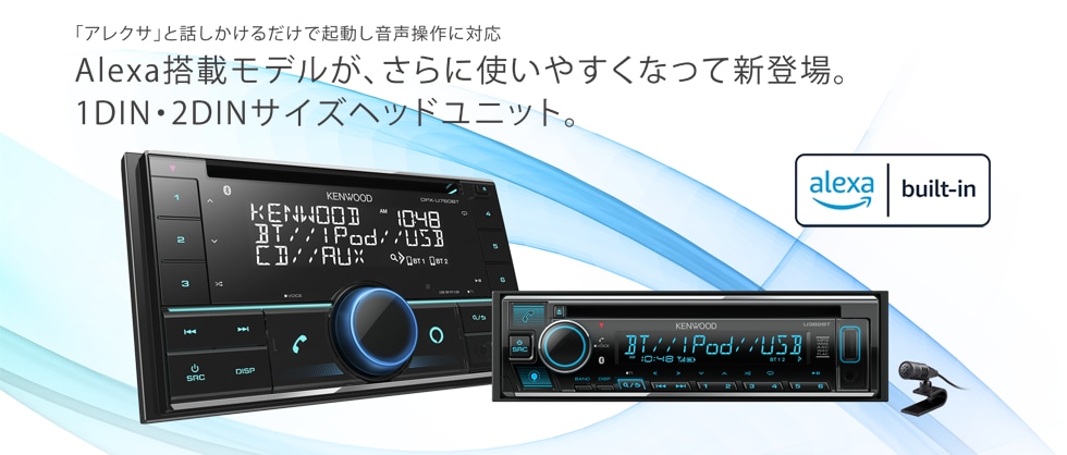 カーオーディオ | KENWOOD