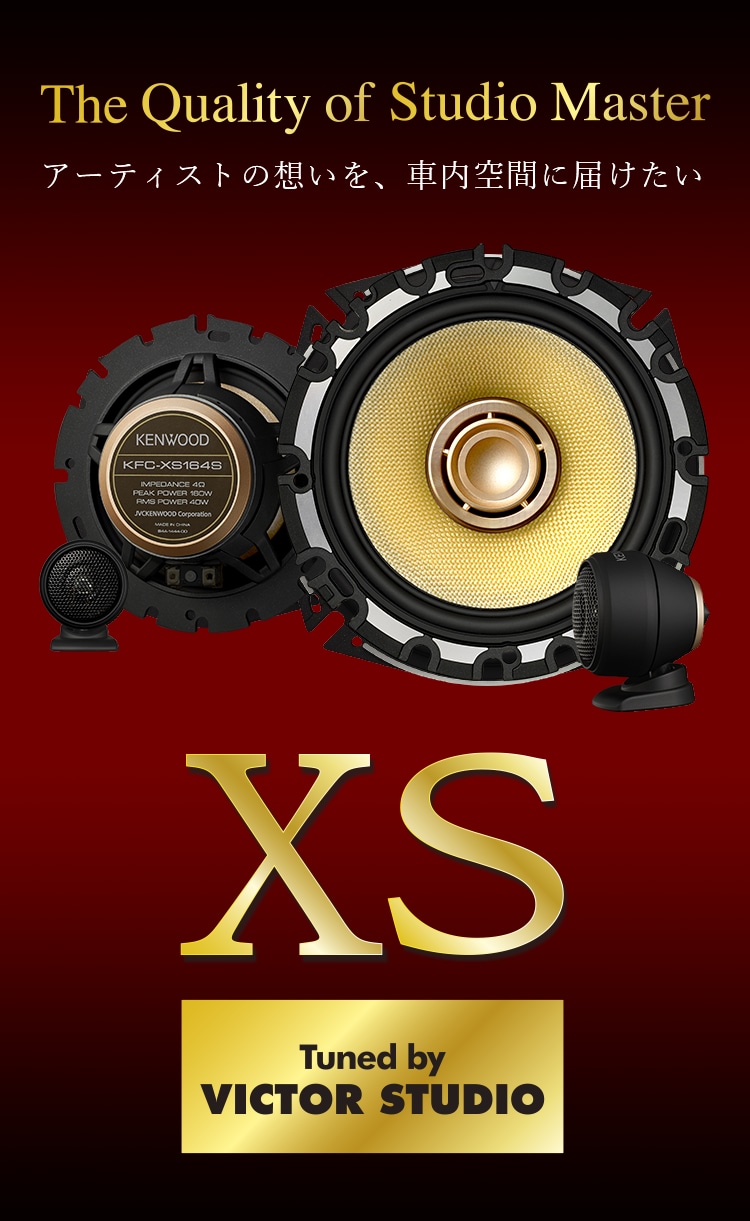 KFC-XS164S | カスタムフィットスピーカー | スピーカー・アンプ | KENWOOD