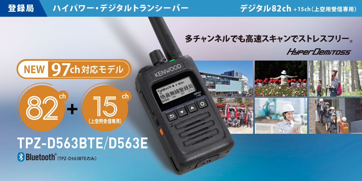 TPZ-D553 KENWOOD(ケンウッド) デジタル簡易無線