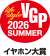 VGP Life Style 2026 SUMMER イヤホン大賞