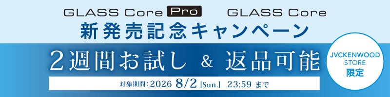 新発売記念キャンペーン 2週間お試し＆返金可能 対象期間：2026 8/2[Sun.] 23:59まで